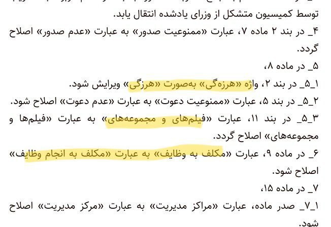 سواد نمایندگان تدوین کننده لایحه حجاب به روایت شورای نگهبان! عکس